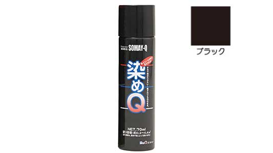 染めＱエアゾール（ブラック）