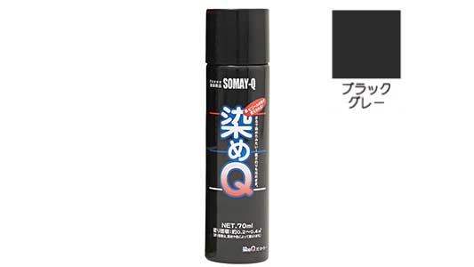 染めＱエアゾール（ブラックグレー