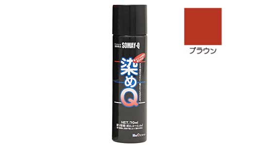 染めＱエアゾール（ブラウン）