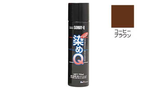 染めＱエアゾールコーヒーブラウン