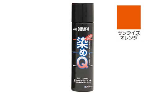 染めＱエアゾール（サンライズ橙）