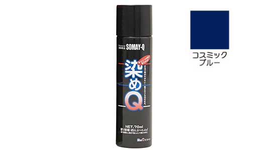 染めＱエアゾールコスミックブルー