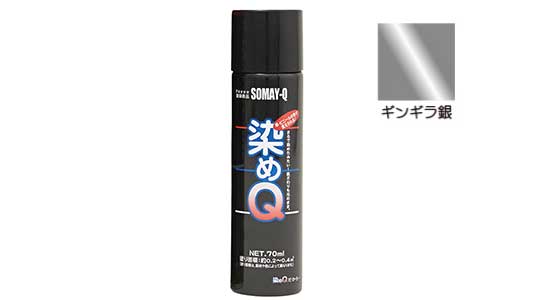 染めＱエアゾール（ギンギラ銀）