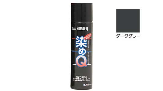 染めＱエアゾール（ダークグレー）