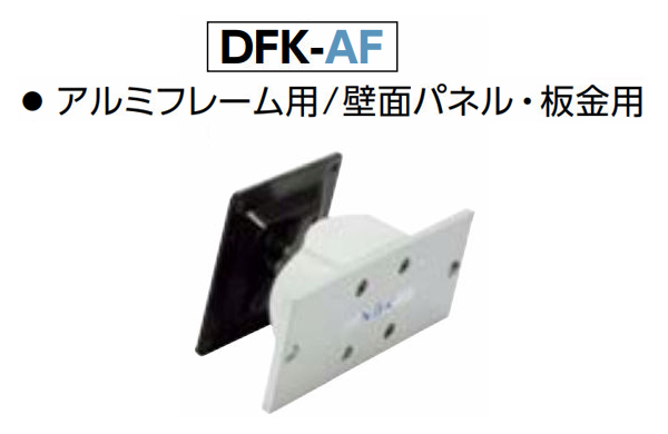ＤＦＫ－ＡＦ