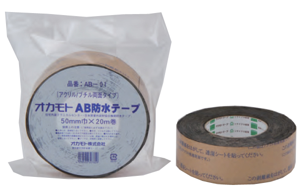 ＡＢ防水テープ　ＡＢ－０１