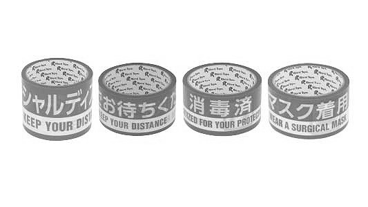 ＡＴテープ　衛生管理シリーズ