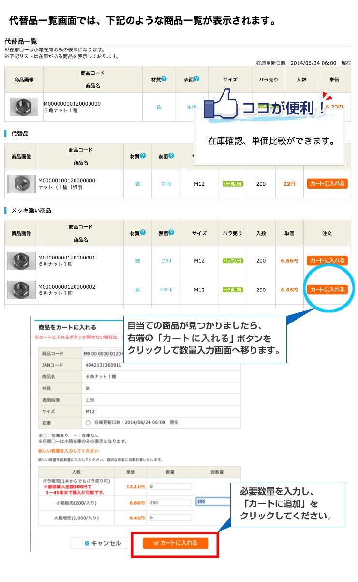 代替品一覧画面
