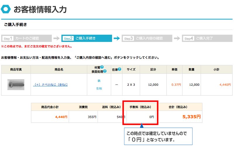 お客様情報入力