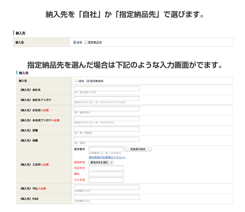 納品先を指定します。