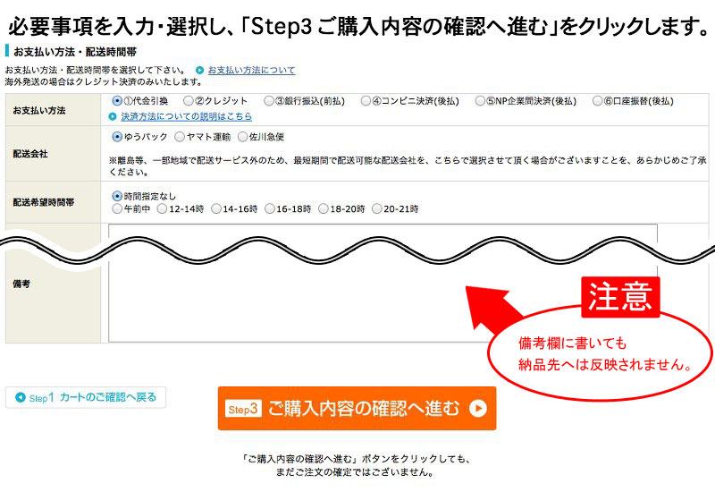 必要事項を入力・選択し、「3.注文内容の確認へ」をクリックします。