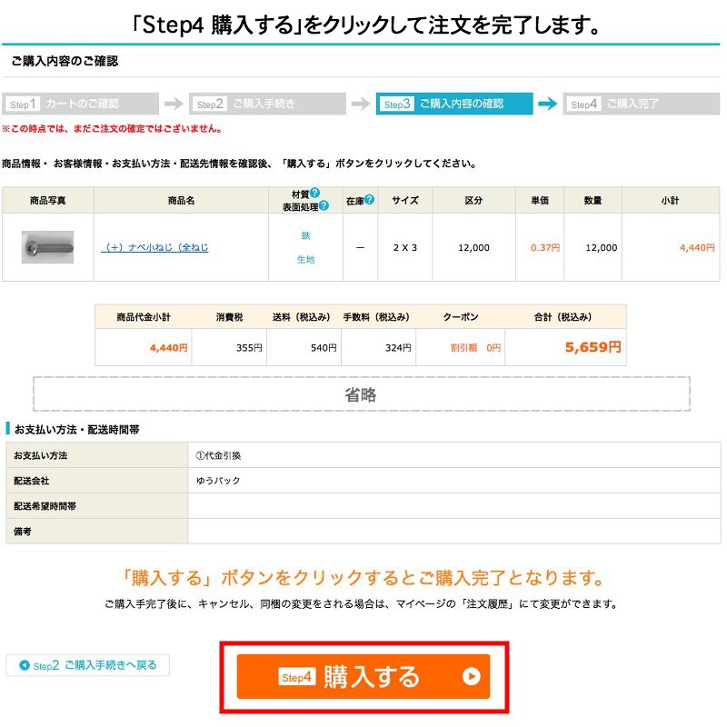 「4.注文完了へ」をクリックして注文を完了します。