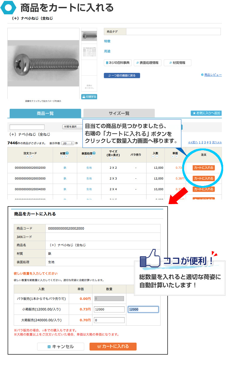 商品をカートに入れる