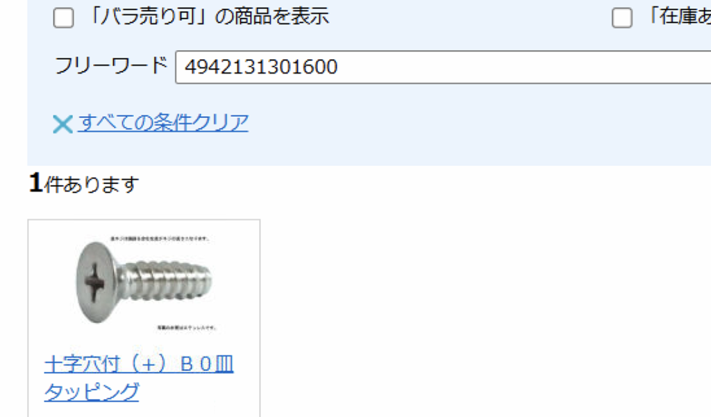 商品ページや検索結果が表示されているイメージ